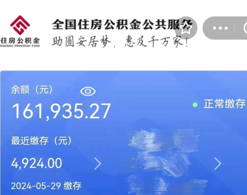 晋江离职公积金什么时候可以取（公积金离职之后什么时候能提取）