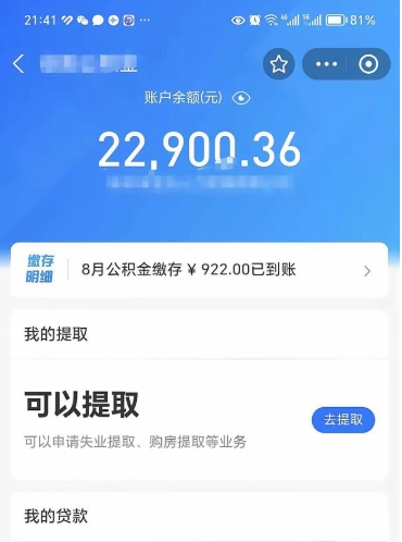 晋江封存的公积金如何网上取（公积金封存网上提取流程）